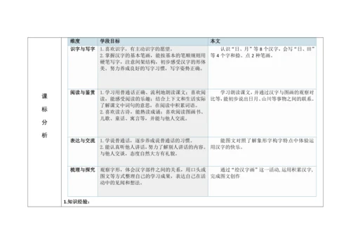 《日月山川》教学设计