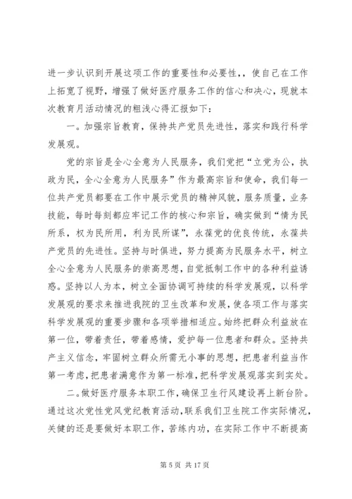 党风党纪教育心得体会.docx