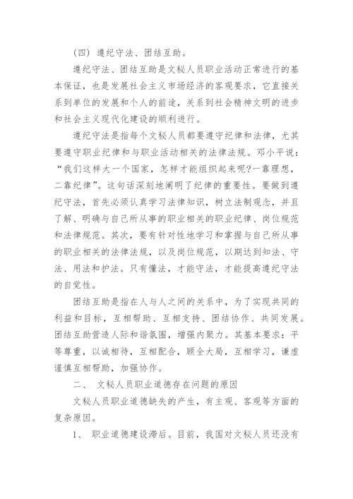 法律文秘毕业论文.docx
