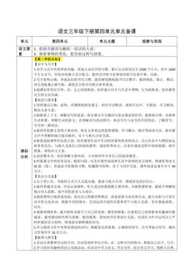 统编版语文三下 第四单元整体备课规划
