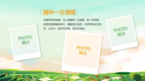 春季春天旅游去春游纪念册动态PPT