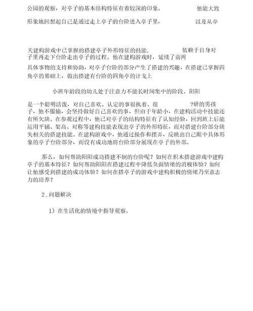 在游戏中建构,在建构中促进幼儿成长