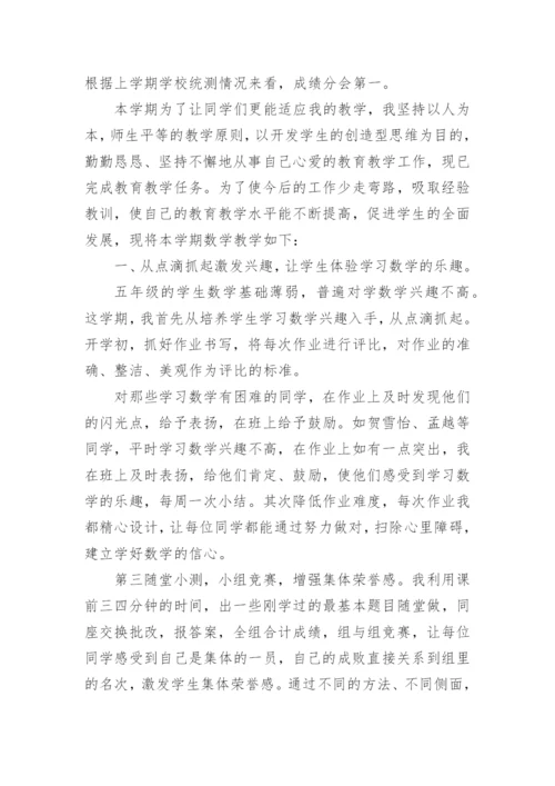 五年级下册数学教学工作总结_3.docx
