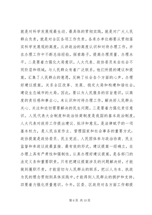 区政府建议提案交办会上的讲话.docx