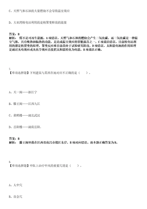 2023年03月浙江省绍兴市镜岭水库建设运行中心度公开招考博士硕士研究生笔试参考题库答案解析