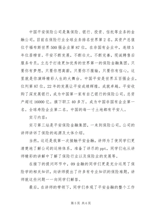 保险、银行和证券的区别 (2).docx
