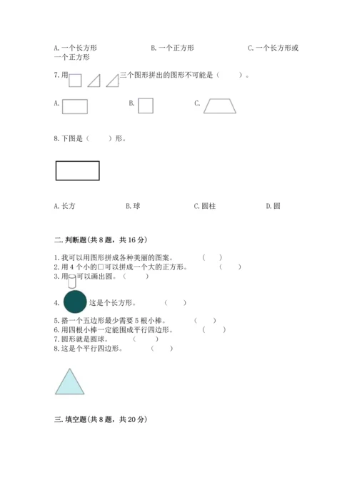 苏教版一年级下册数学第二单元 认识图形（二） 测试卷及答案【典优】.docx