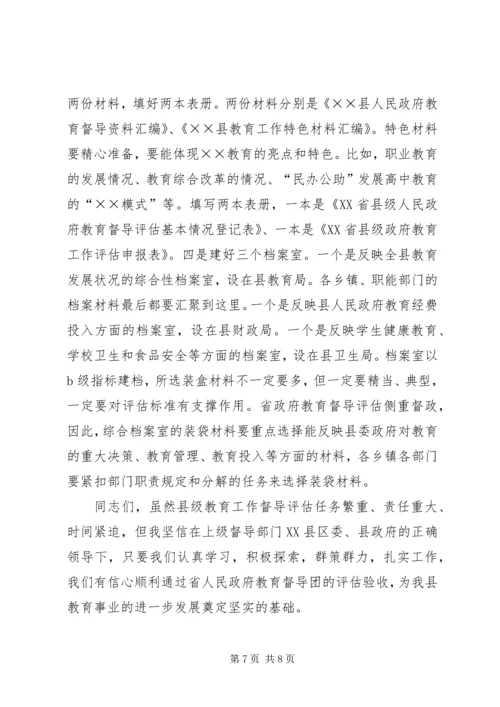 副县长在教育督导会的讲话.docx