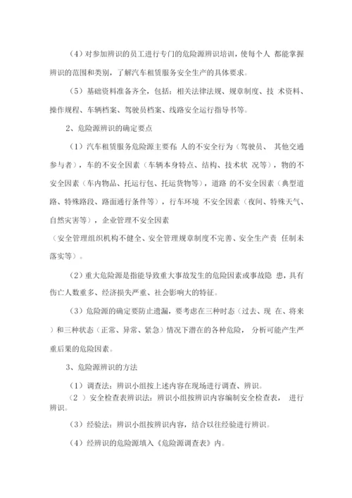 汽车租赁服务危险源辨识、评价及控制管理办法.docx