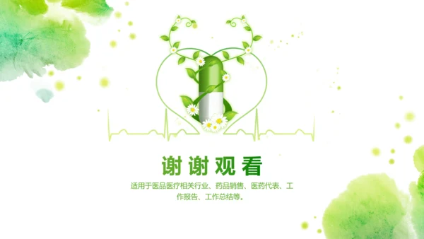 绿色药品医药代表医疗制药厂PPT模板