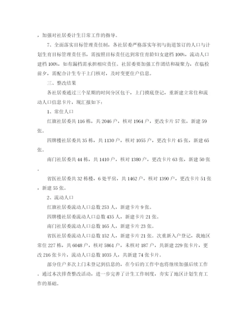 精编之计生局统计年终总结范文.docx