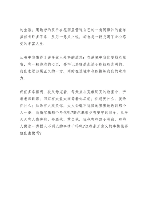 初中生童年的读书笔记多篇范文.docx