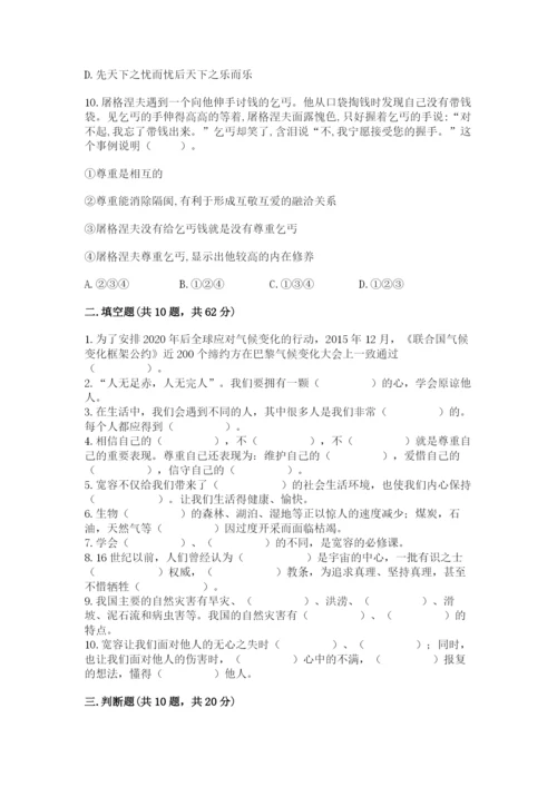 人教部编版六年级下册道德与法治期中测试卷推荐.docx