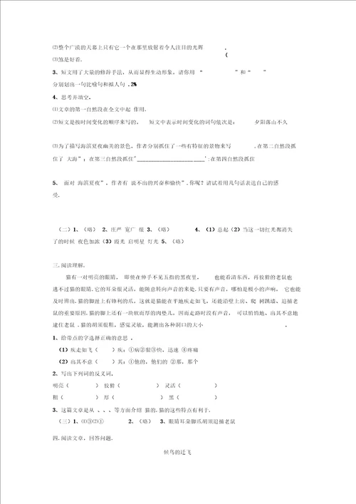 小学五年级语文阅读基础练习题
