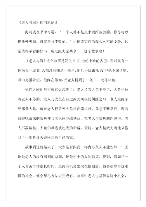 2022《老人与海》读书笔记15