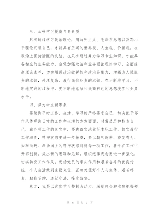 纪律整顿心得体会.docx
