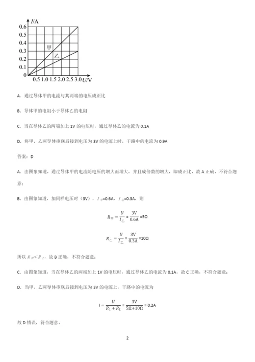 通用版初中物理九年级物理全册第十七章欧姆定律名师选题.docx