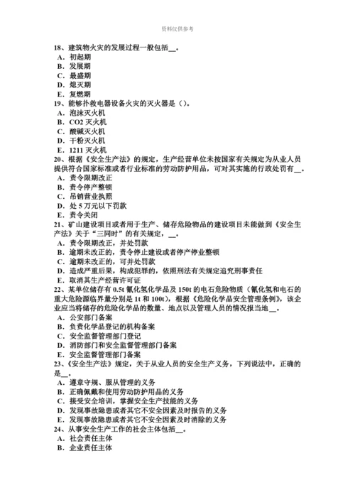 青海省安全工程师安全生产脚手架事故成因及预防对策考试题.docx