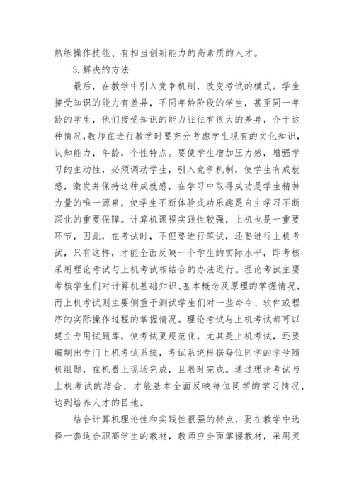 计算机大专毕业论文.docx