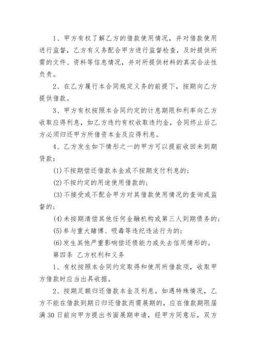 融资借款合同范本大全.docx