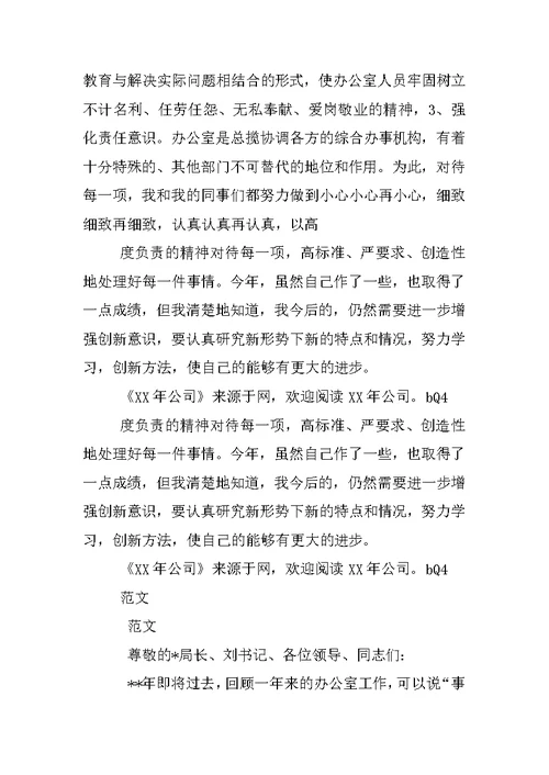 办公室主任述职报告