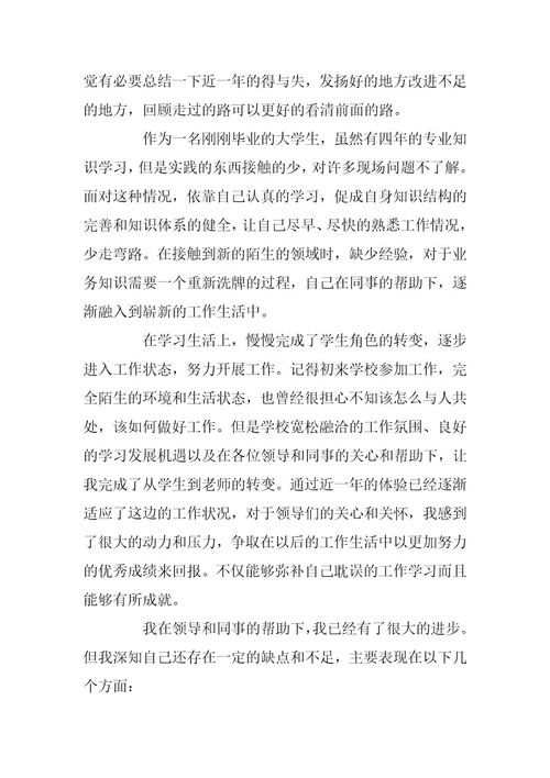 2023年教师转正自我鉴定1000字范文