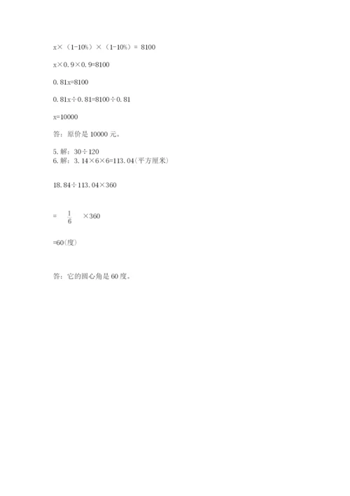小学六年级上册数学期末测试卷含完整答案（名师系列）.docx