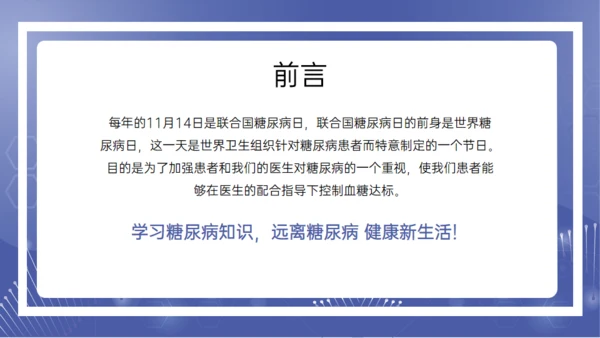 糖尿病健康讲座，女医师通用PPT模板