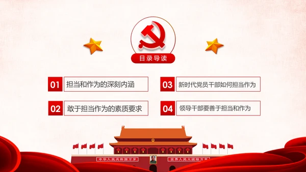 勇担当敢作为争做时代先锋合格党员PPT