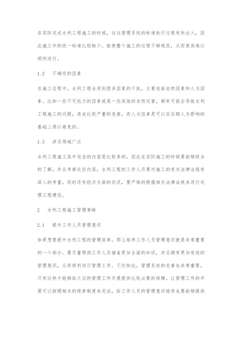 水利工程建设项目质量监督管理的分析.docx