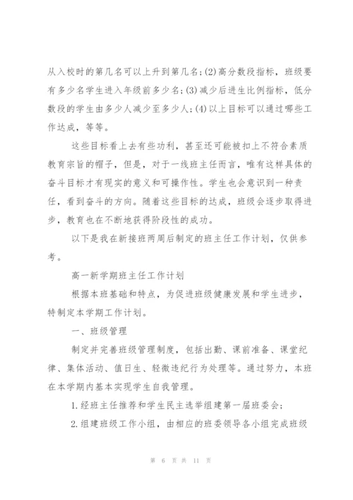 如何制定班主任工作计划.docx