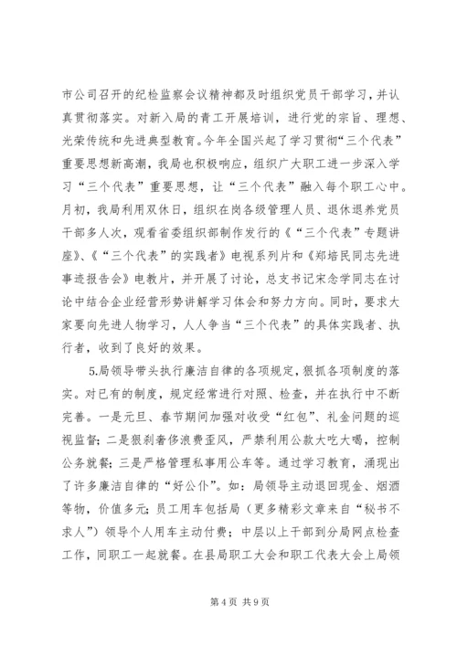 电信公司党风廉政建设与生产经营双目标管理自查报告 (2).docx