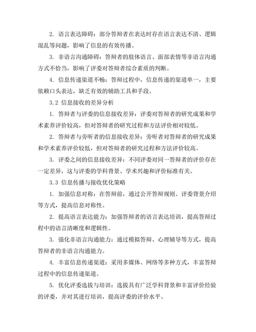 答辩过程中的信息传播与接收