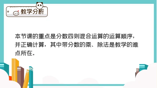 卡通简约数学分数混合运算通用PPT模板