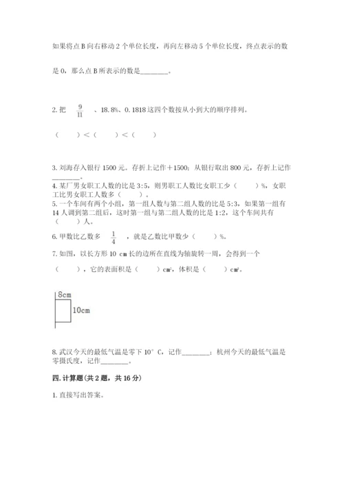 人教版六年级下册数学期末测试卷及参考答案（巩固）.docx