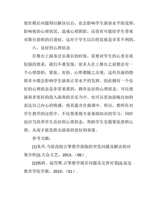 如何在古筝教学中提高学生的音乐表现力