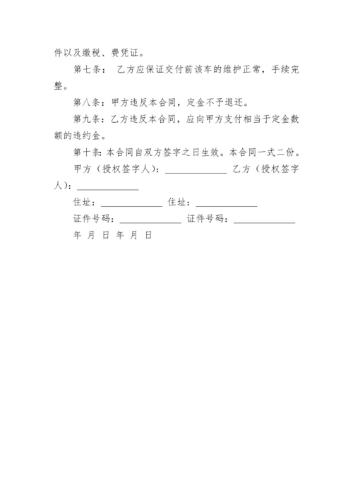 车辆买卖合同_19.docx