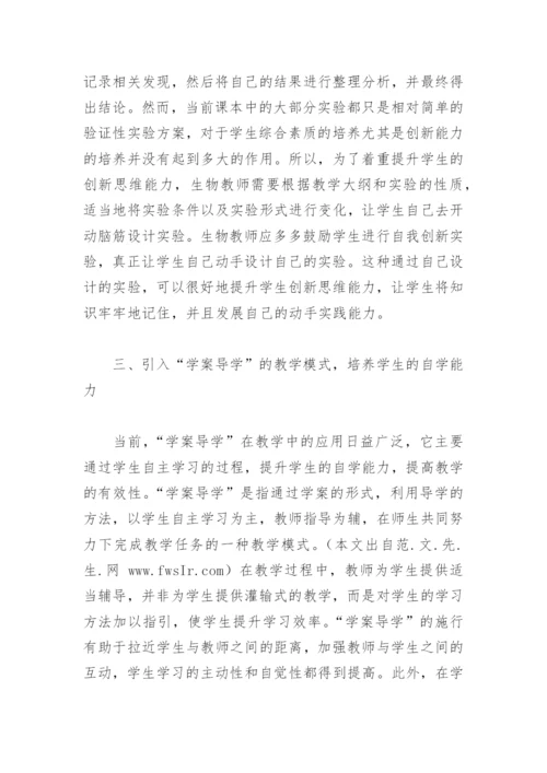 高中生物教学论文：基于能力培养的高中生物教学探讨.docx