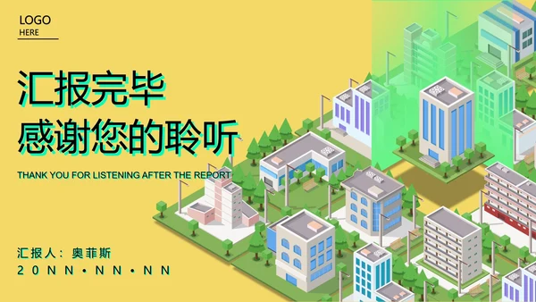 黄色微立体都市市场推广策划PPT模板