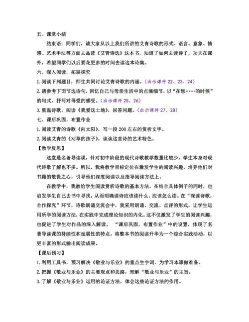 部编版九年级语文上册教案 第一单元 名著导读 《艾青诗选》 如何读诗