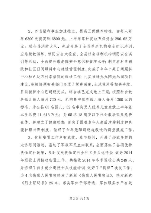 乡镇民政局上半年工作总结和下半年工作计划.docx