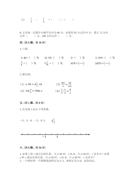 实用小学数学青岛版六年级下册期末测试卷含答案（培优b卷）.docx
