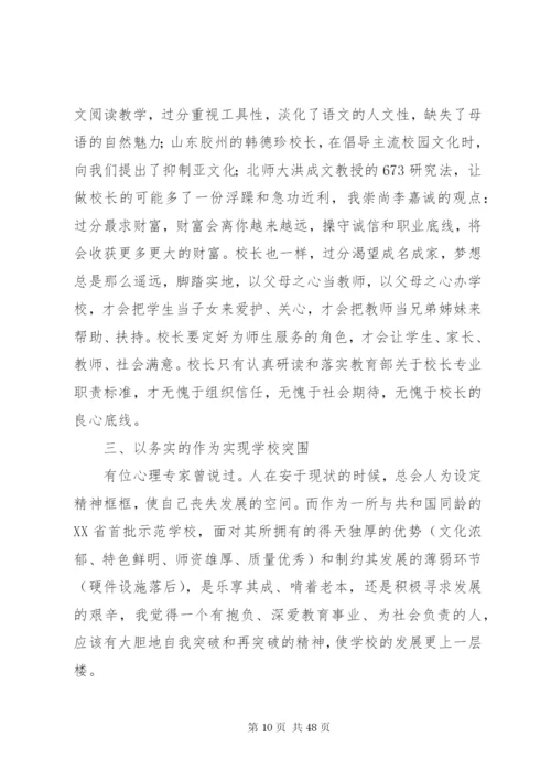 校长外出培训心得体会精选10篇.docx