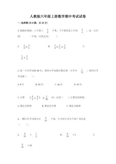 人教版六年级上册数学期中考试试卷及下载答案.docx