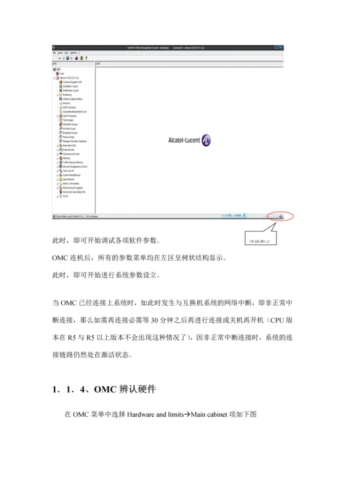 中网比高科技有限公司阿尔卡特交换机配置手册.docx