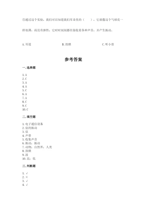 教科版 科学四年级上册第一单元声音测试卷（重点）.docx