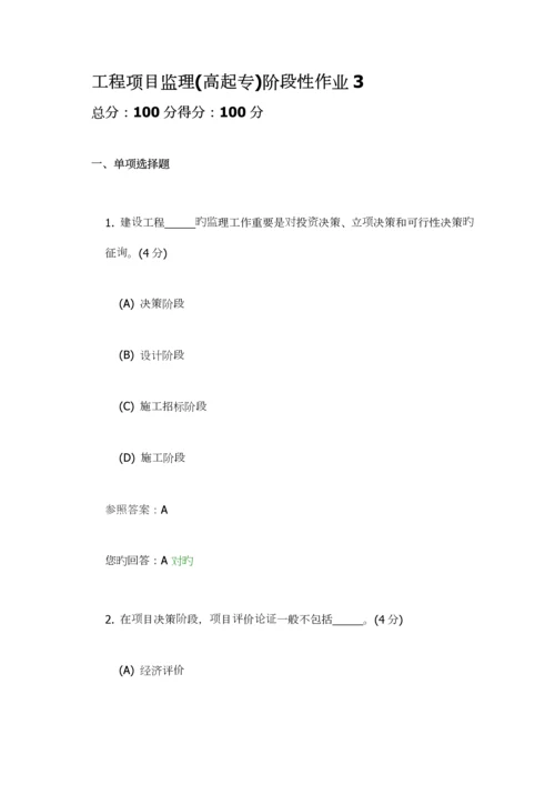 工程项目监理高起专阶段性作业.docx