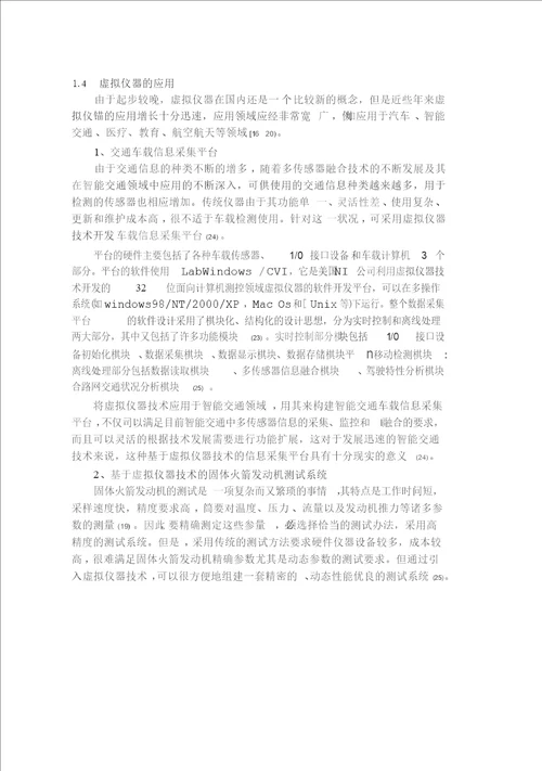 基于LabVIEW的流体多参数采集系统的研究农业水土工程专业论文