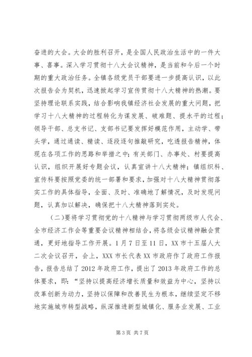 学习十八大精神宣讲报告会上的主持词 (2).docx