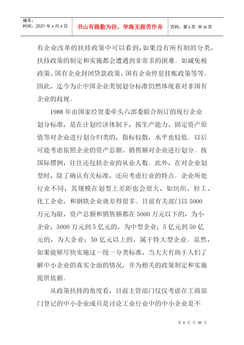 论文：中小企业发展出路研究.docx